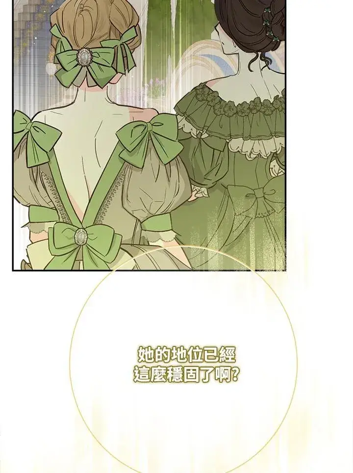 《伯爵家私生女的婚后生活》第68话图35