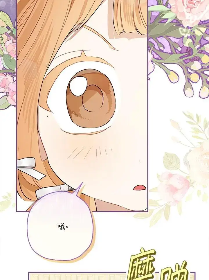 《伯爵家私生女的婚后生活》第68话图38