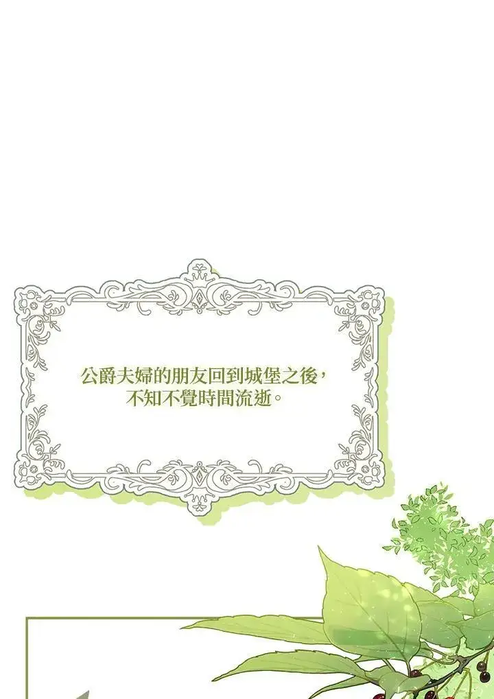 《伯爵家私生女的婚后生活》第68话图4