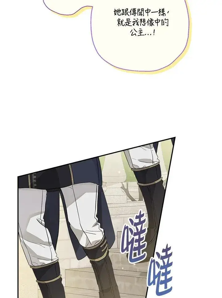 《伯爵家私生女的婚后生活》第68话图40