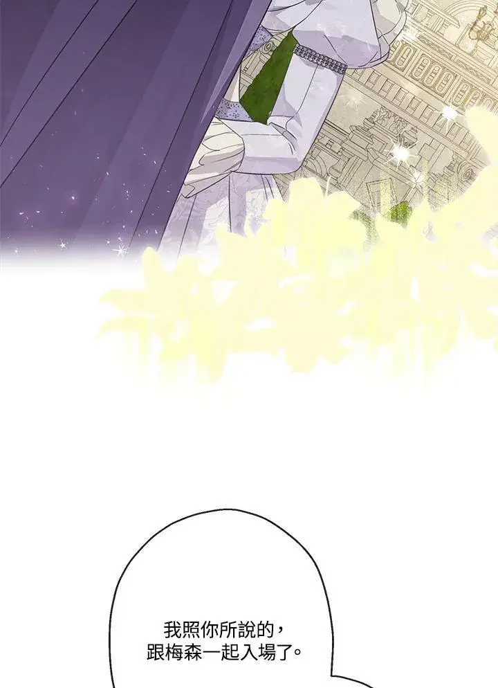 《伯爵家私生女的婚后生活》第68话图47