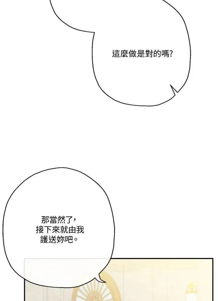 《伯爵家私生女的婚后生活》第68话图48