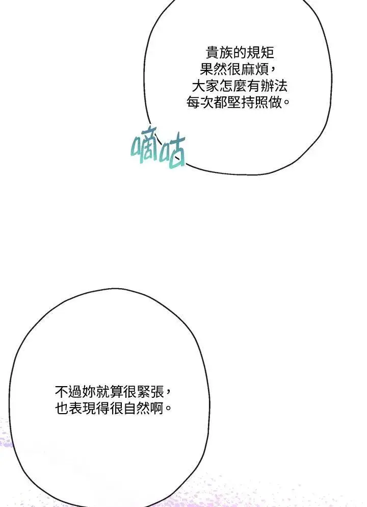 《伯爵家私生女的婚后生活》第68话图50