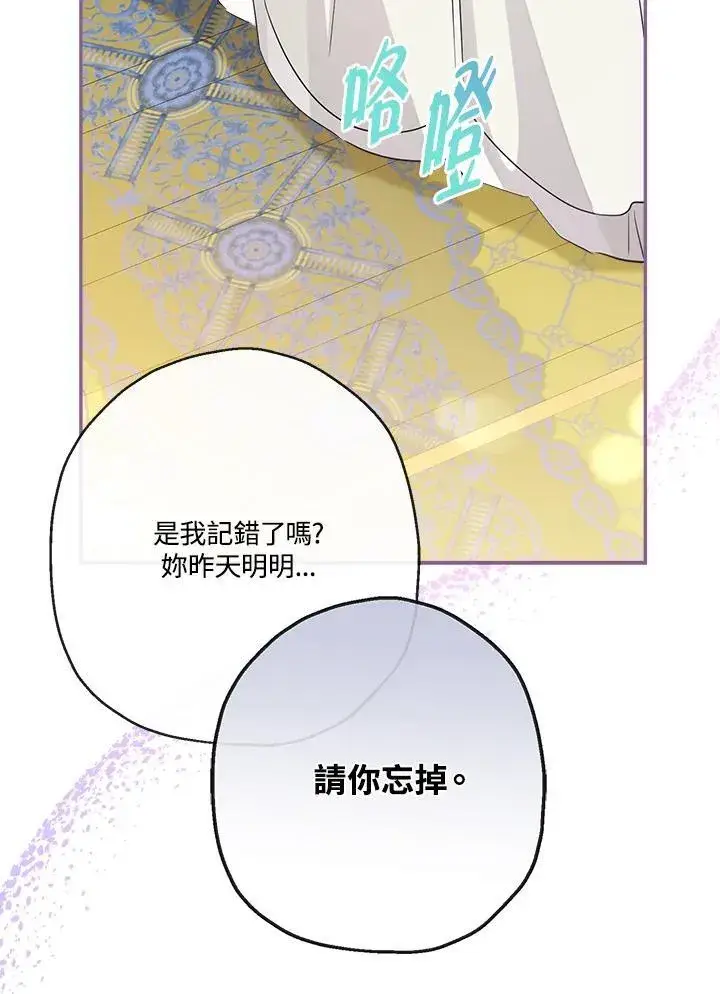 《伯爵家私生女的婚后生活》第68话图52