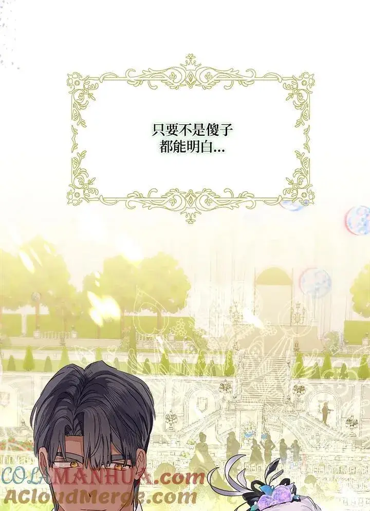 《伯爵家私生女的婚后生活》第68话图53