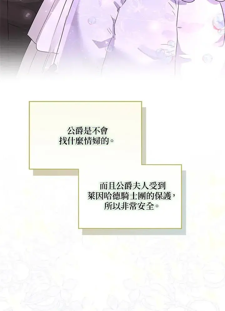 《伯爵家私生女的婚后生活》第68话图55