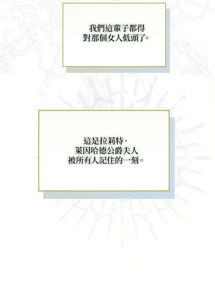 《伯爵家私生女的婚后生活》第68话图56