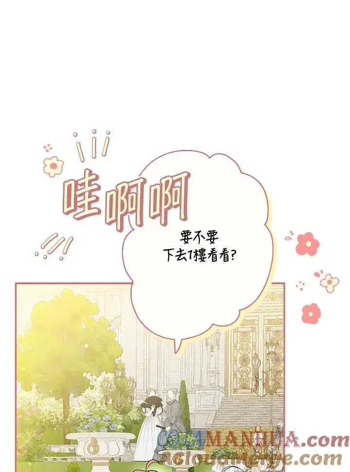 《伯爵家私生女的婚后生活》第68话图57