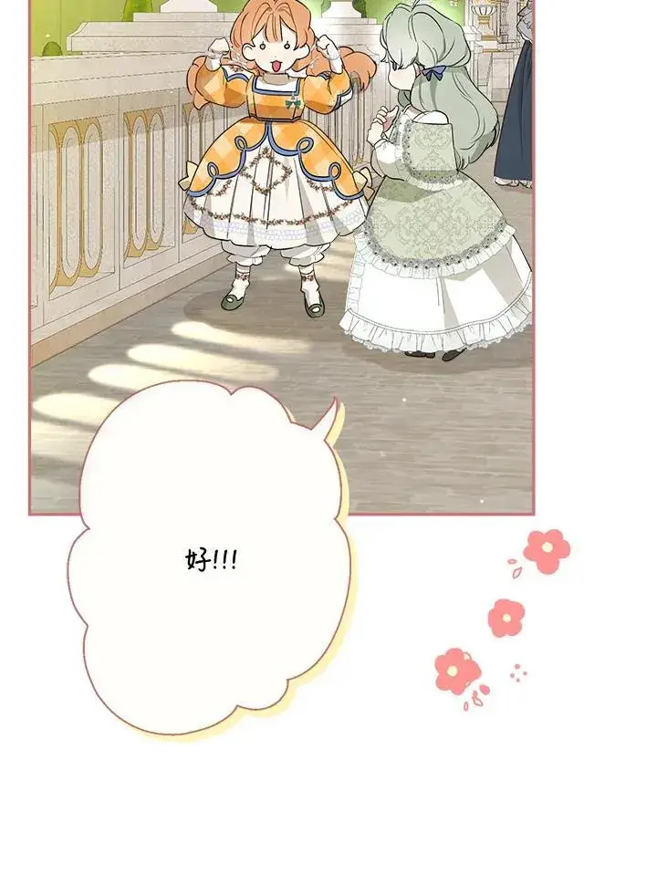 《伯爵家私生女的婚后生活》第68话图58