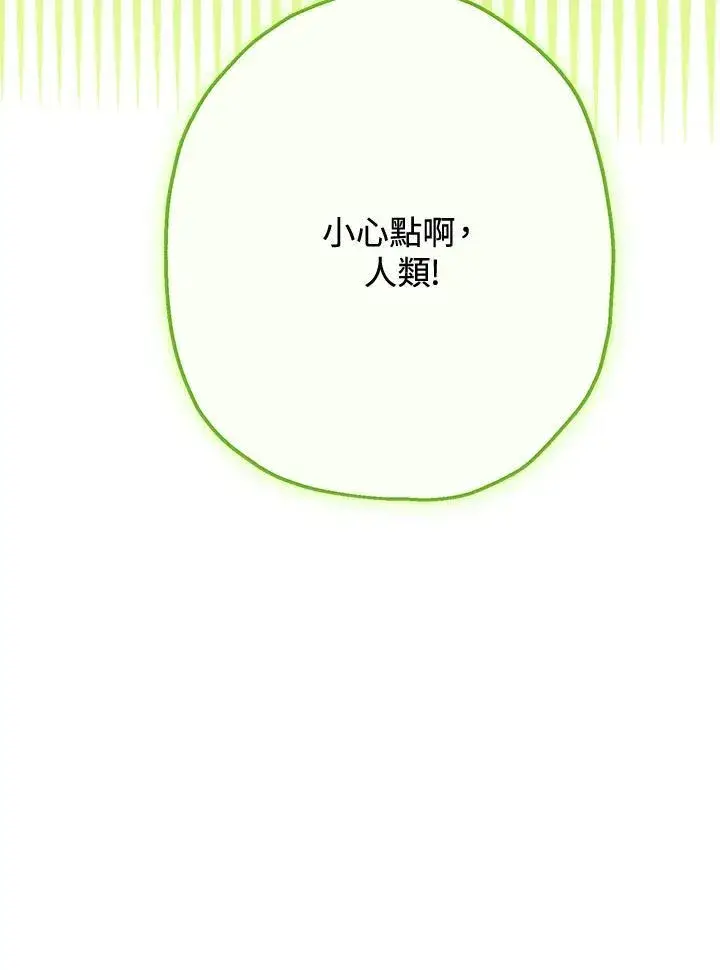 《伯爵家私生女的婚后生活》第68话图66