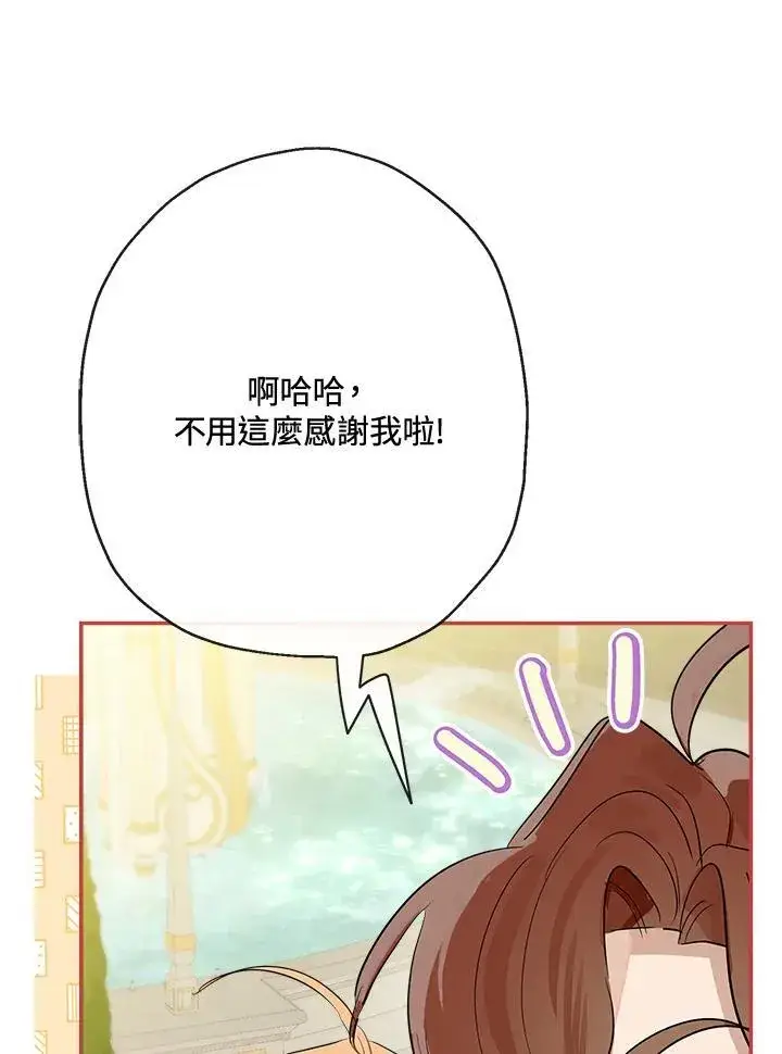 《伯爵家私生女的婚后生活》第68话图67