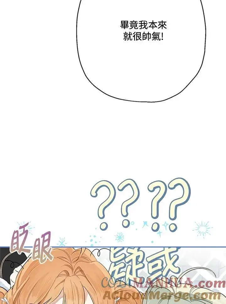 《伯爵家私生女的婚后生活》第68话图69