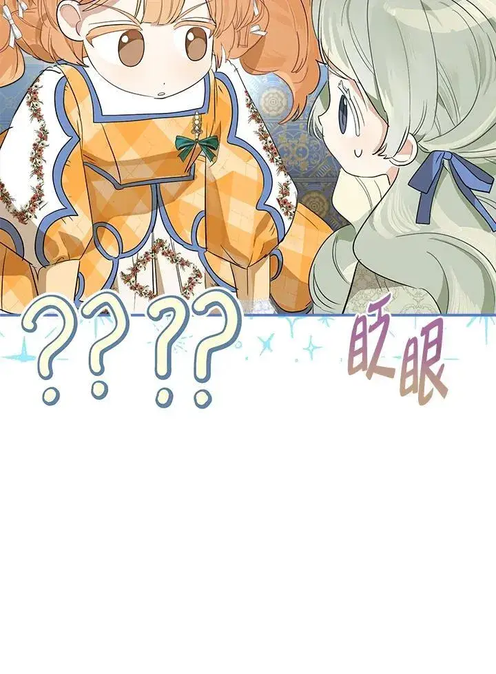 《伯爵家私生女的婚后生活》第68话图70