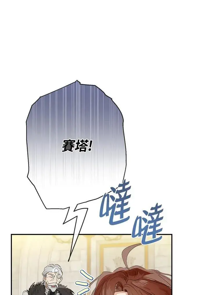 《伯爵家私生女的婚后生活》第68话图71