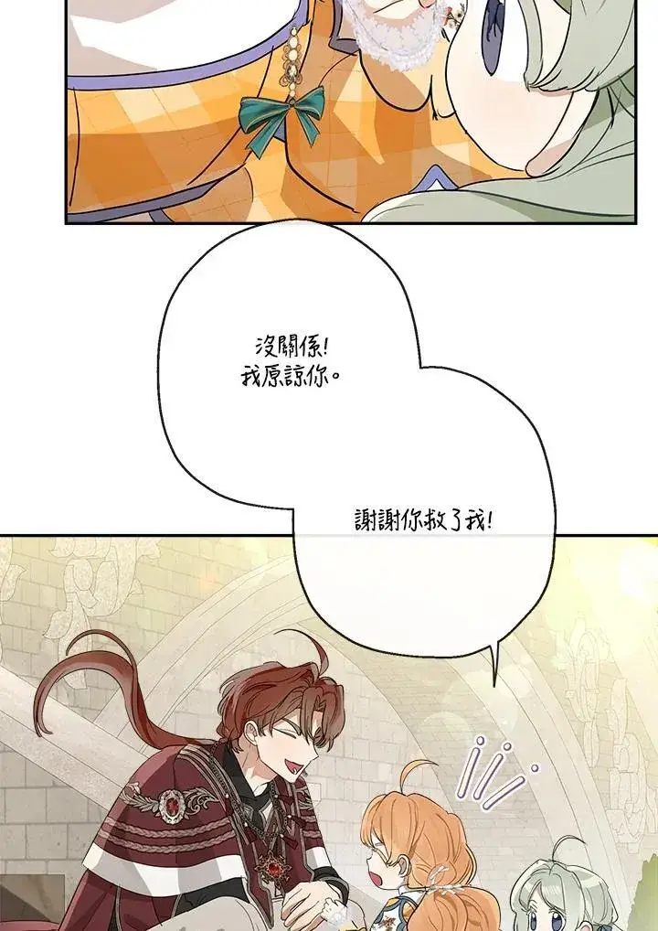 《伯爵家私生女的婚后生活》第68话图76