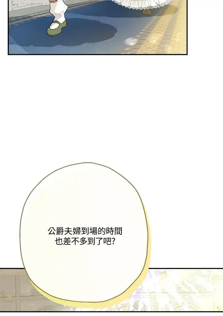 《伯爵家私生女的婚后生活》第68话图8