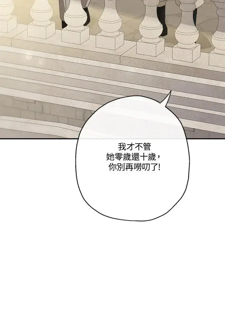 《伯爵家私生女的婚后生活》第68话图82