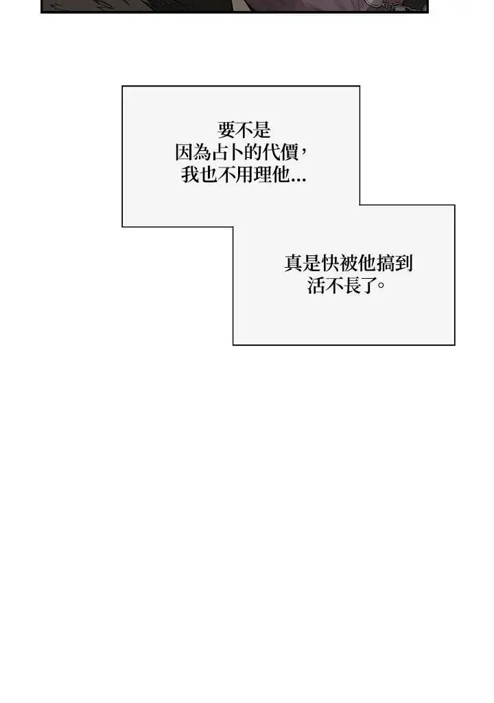 《伯爵家私生女的婚后生活》第68话图84