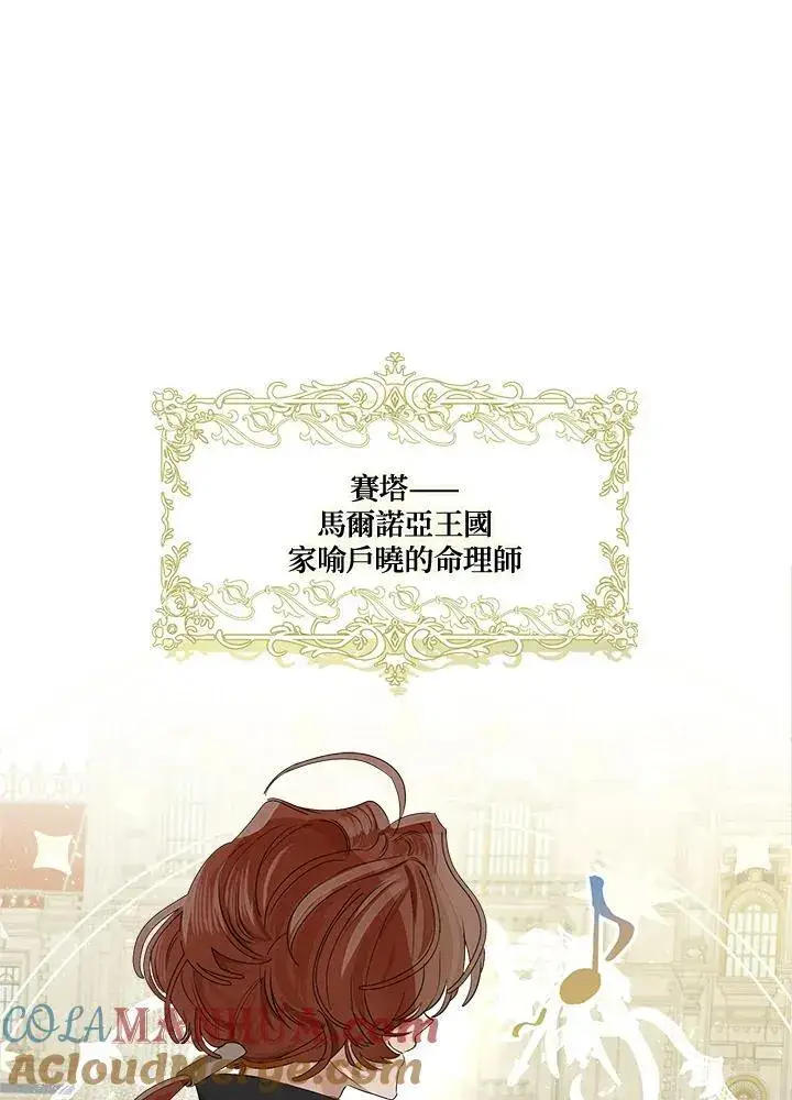 《伯爵家私生女的婚后生活》第68话图85
