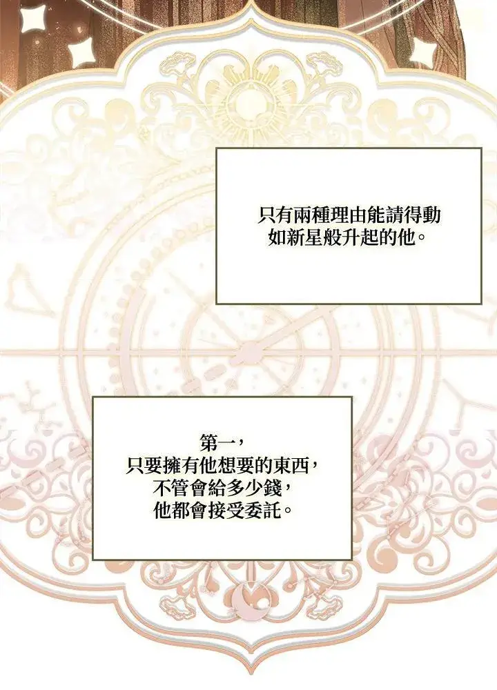 《伯爵家私生女的婚后生活》第68话图87