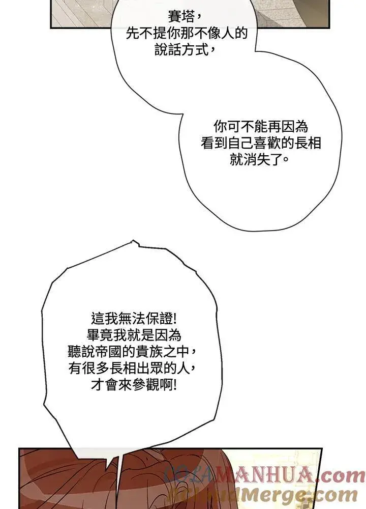 《伯爵家私生女的婚后生活》第68话图89