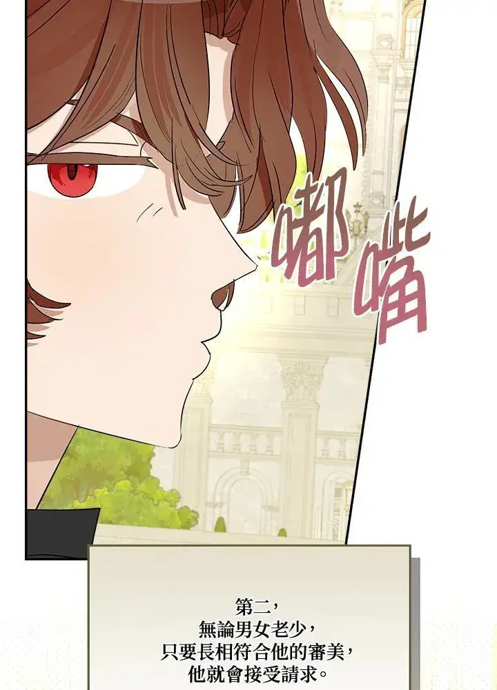 《伯爵家私生女的婚后生活》第68话图90
