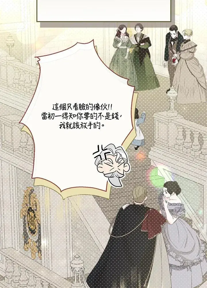 《伯爵家私生女的婚后生活》第68话图91
