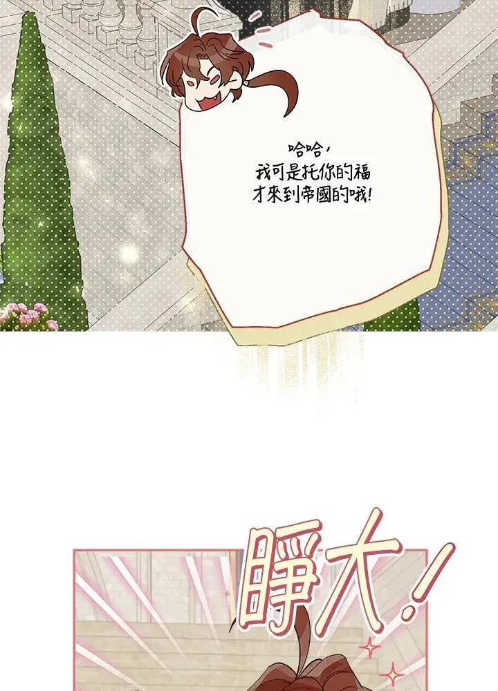 《伯爵家私生女的婚后生活》第68话图92
