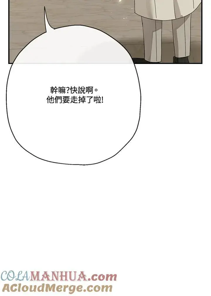 《伯爵家私生女的婚后生活》第68话图97