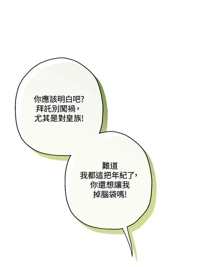 《伯爵家私生女的婚后生活》第68话图98