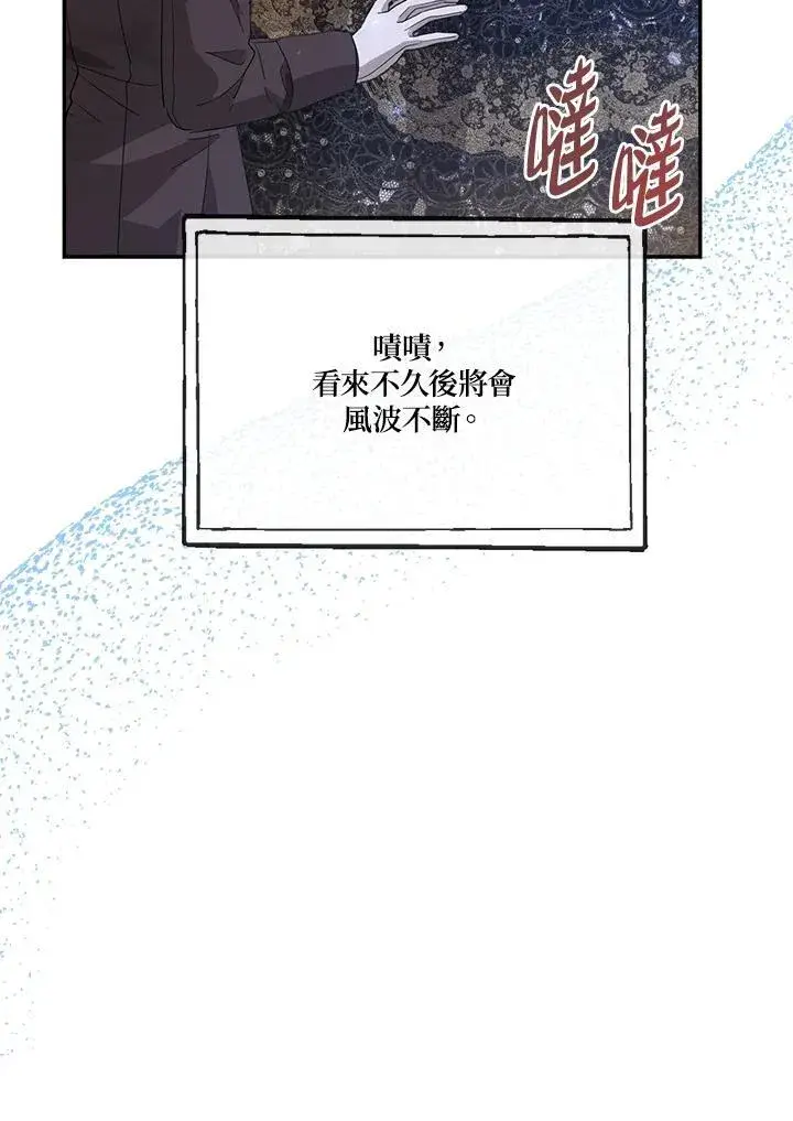 《伯爵家私生女的婚后生活》第69话图100