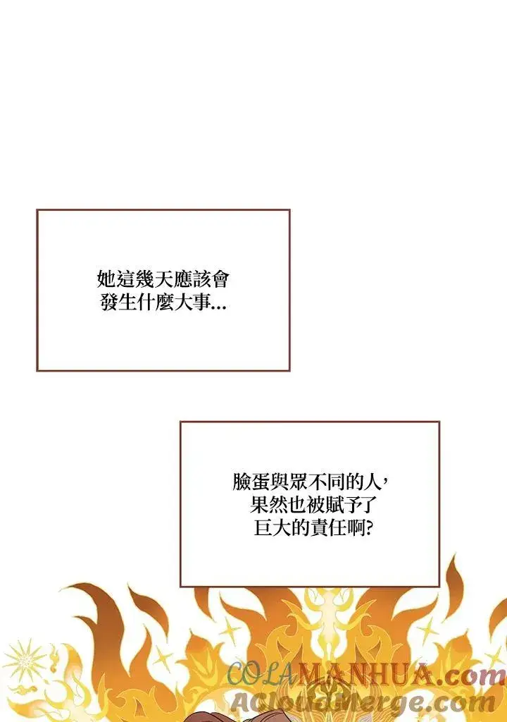 《伯爵家私生女的婚后生活》第69话图101