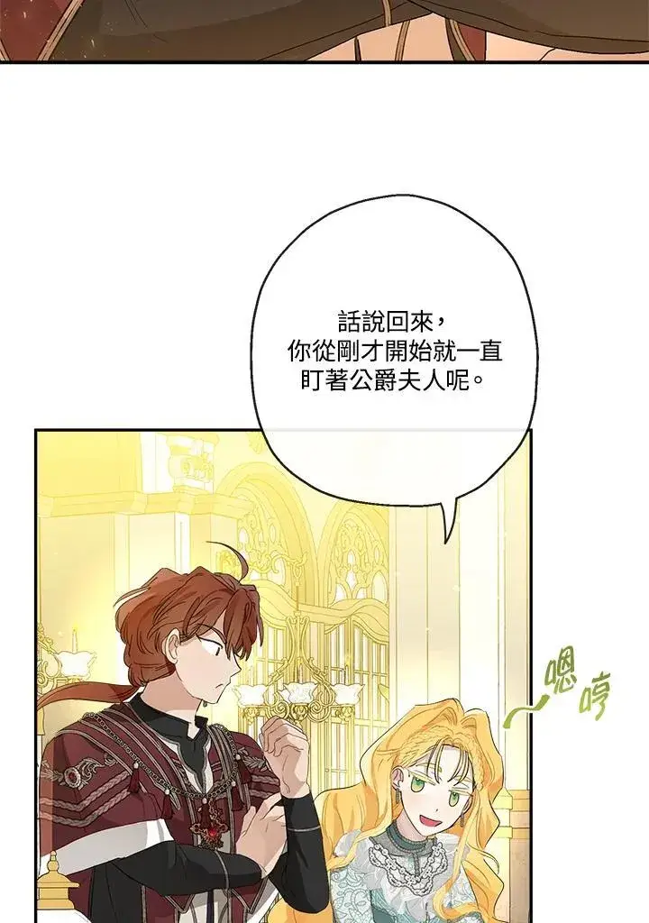 《伯爵家私生女的婚后生活》第69话图103