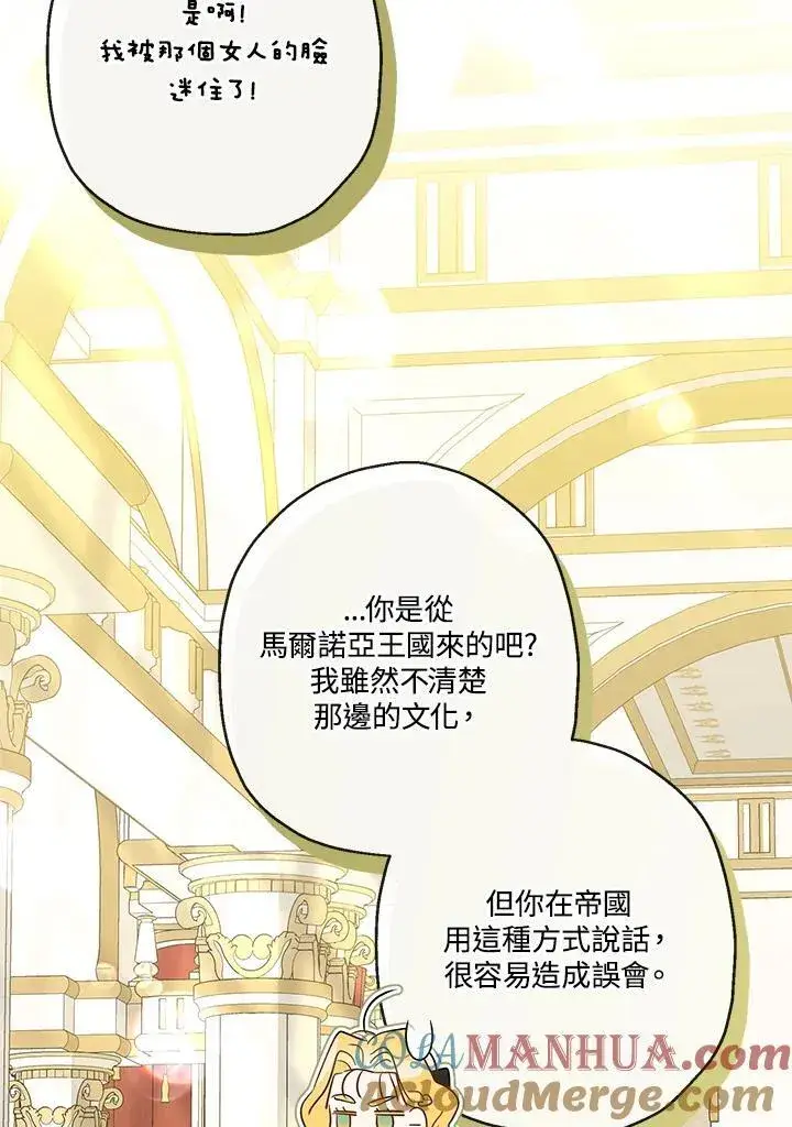 《伯爵家私生女的婚后生活》第69话图105