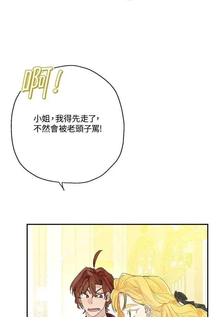 《伯爵家私生女的婚后生活》第69话图107