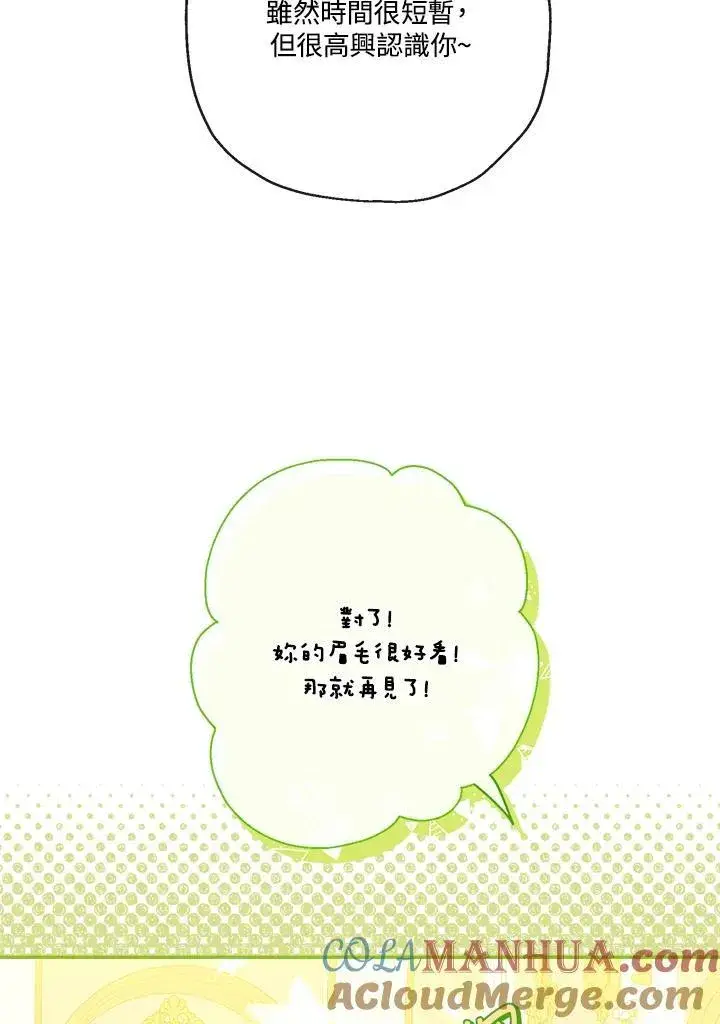 《伯爵家私生女的婚后生活》第69话图109