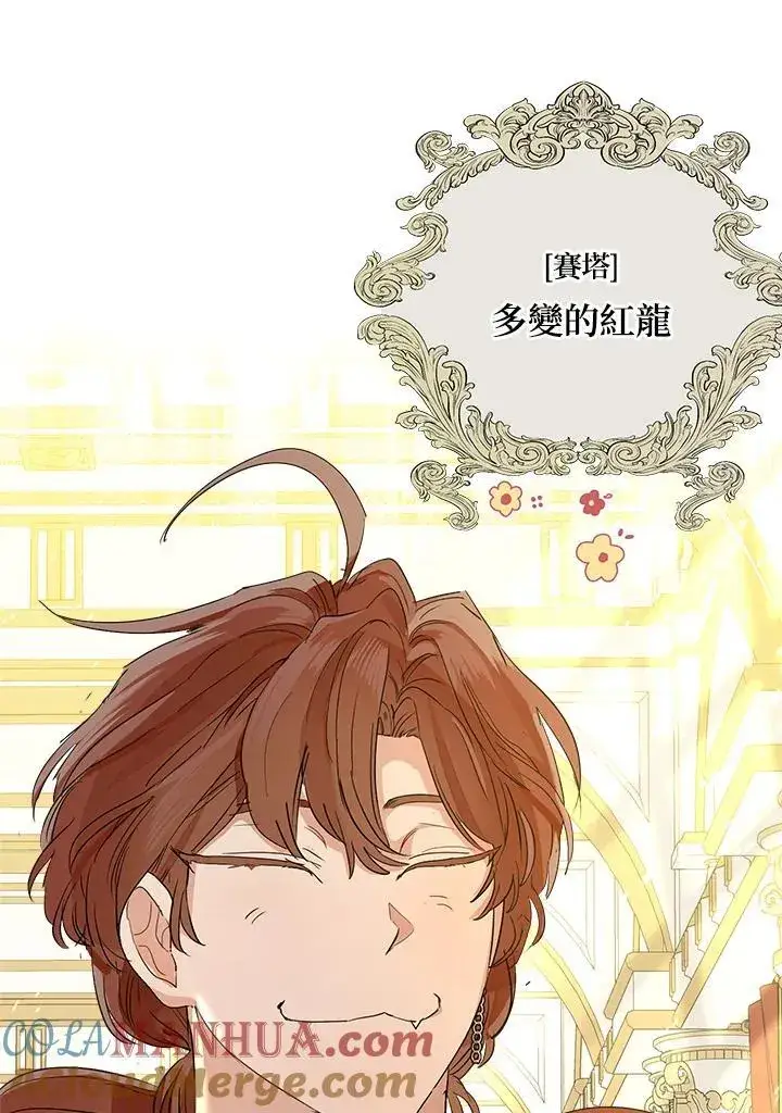 《伯爵家私生女的婚后生活》第69话图113