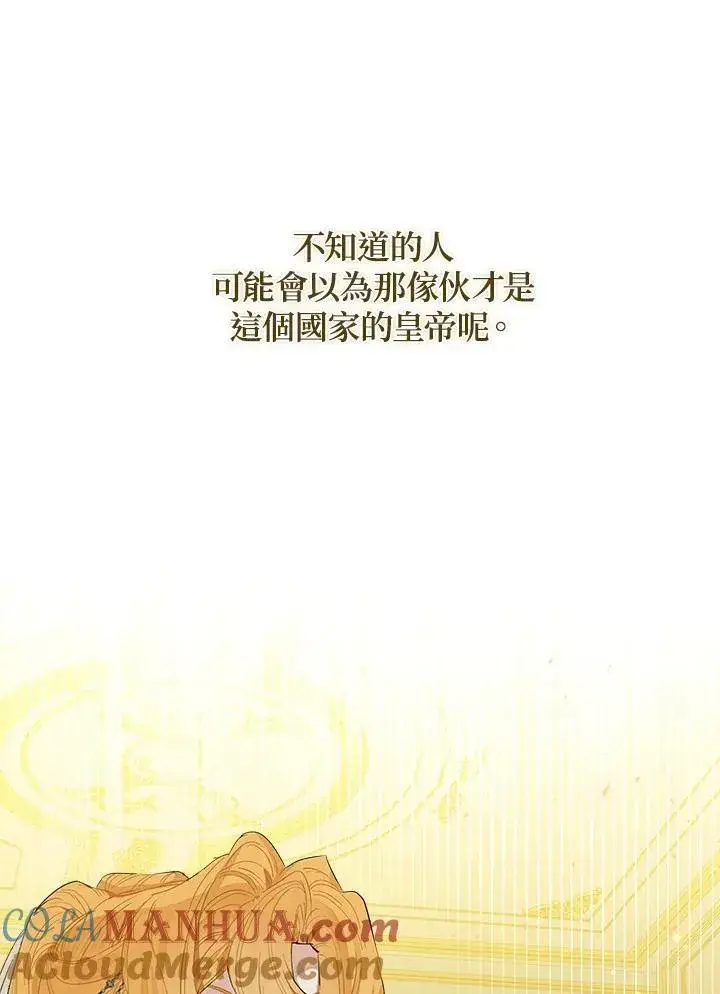 《伯爵家私生女的婚后生活》第69话图13