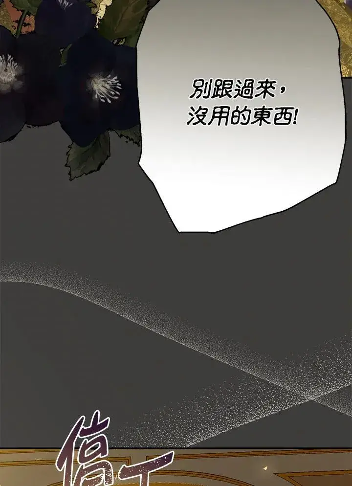 《伯爵家私生女的婚后生活》第69话图15