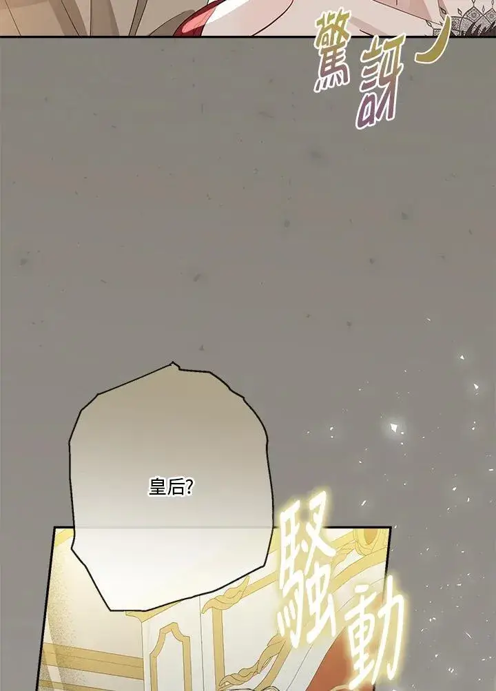 《伯爵家私生女的婚后生活》第69话图27