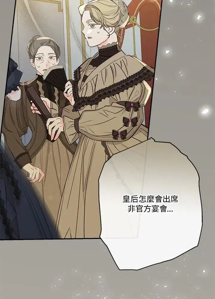 《伯爵家私生女的婚后生活》第69话图28