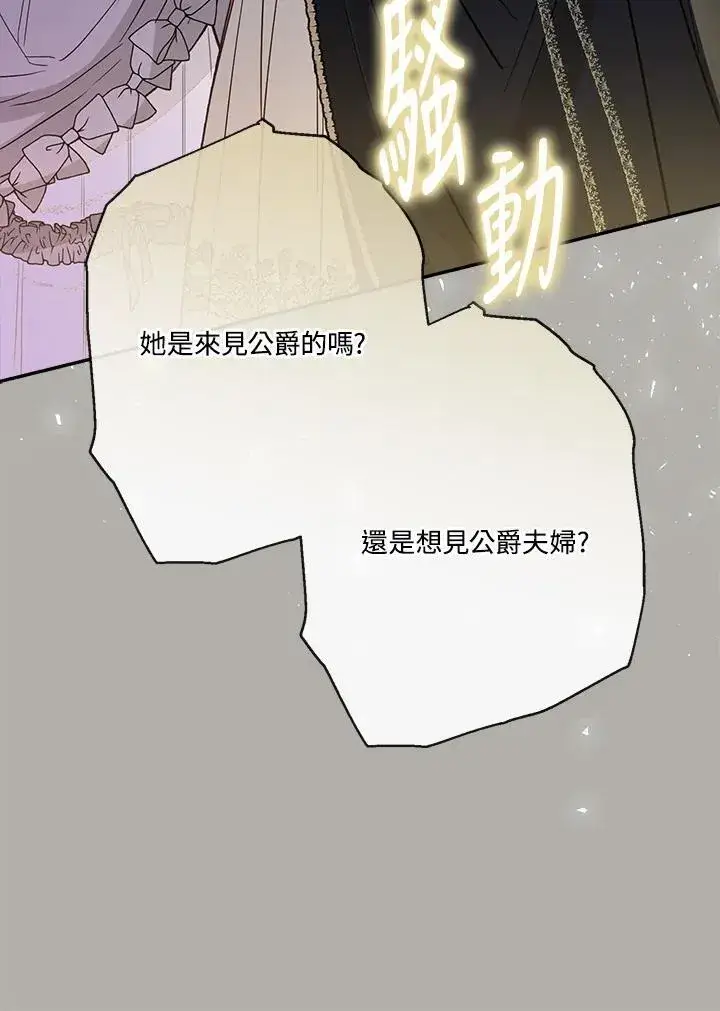 《伯爵家私生女的婚后生活》第69话图30