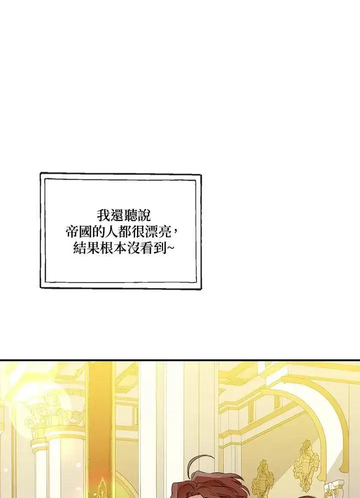 《伯爵家私生女的婚后生活》第69话图31