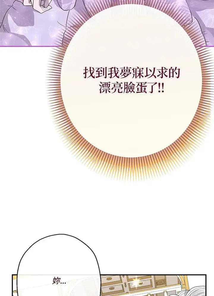《伯爵家私生女的婚后生活》第69话图38