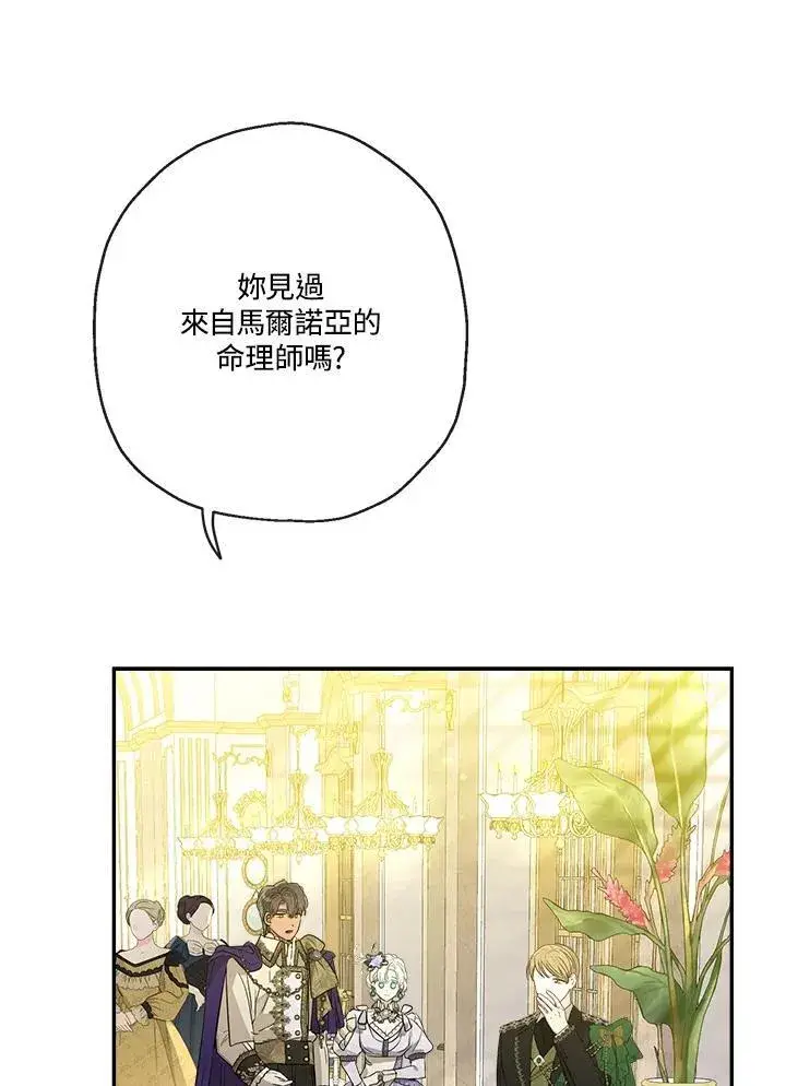 《伯爵家私生女的婚后生活》第69话图4