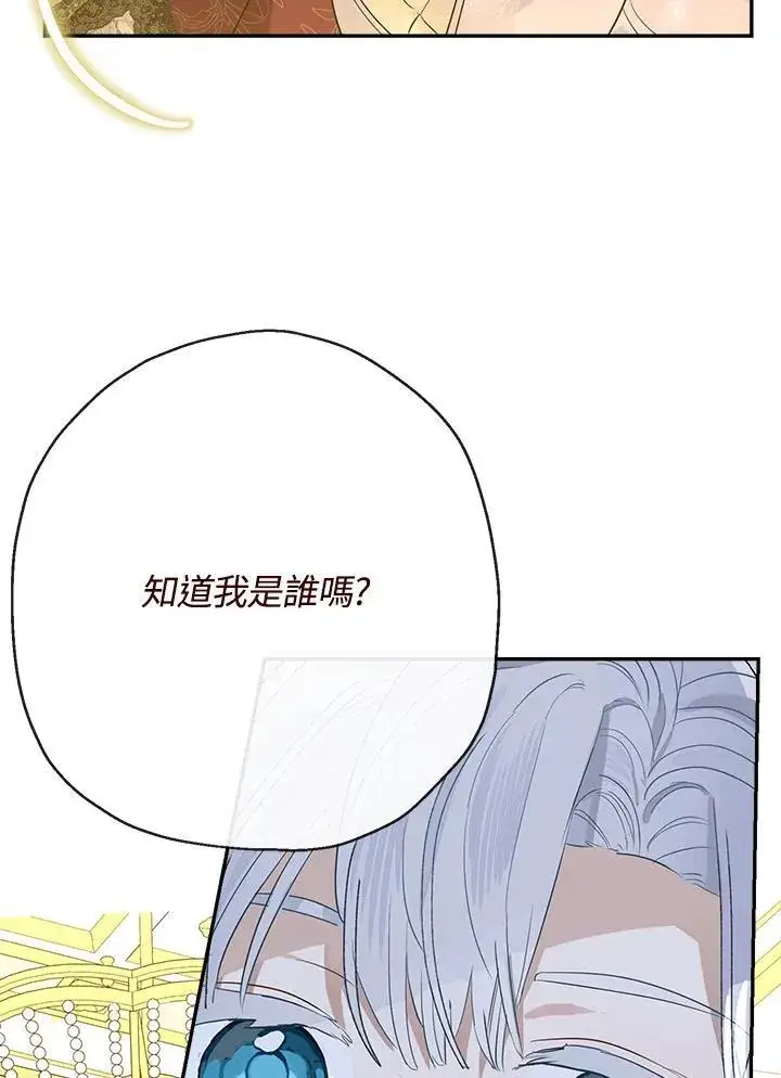 《伯爵家私生女的婚后生活》第69话图40