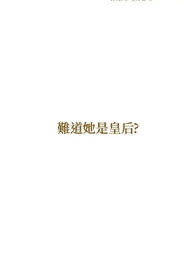 《伯爵家私生女的婚后生活》第69话图44
