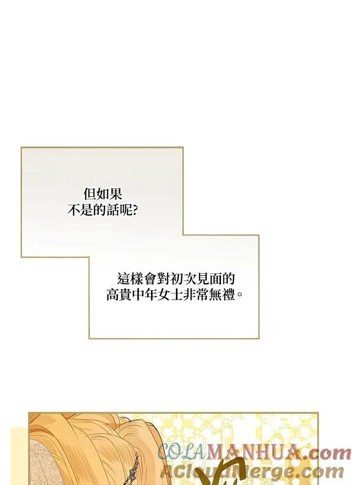 《伯爵家私生女的婚后生活》第69话图45