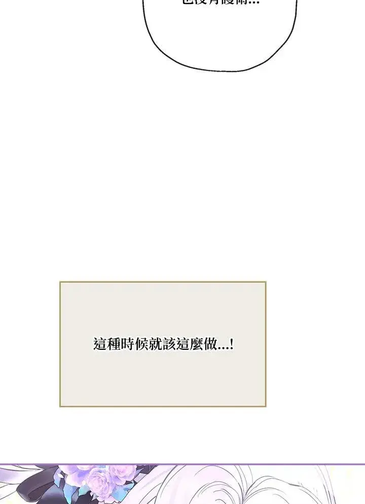 《伯爵家私生女的婚后生活》第69话图47
