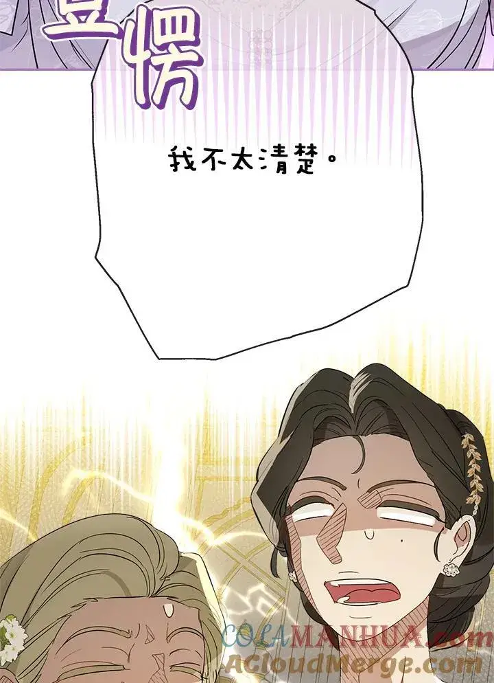 《伯爵家私生女的婚后生活》第69话图49